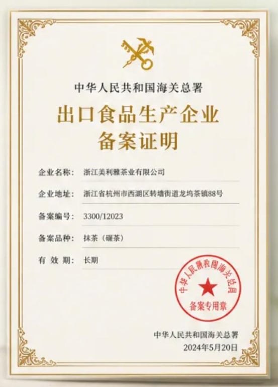 Export Food Manufacturing Enterprise Registration Certificate issued by the General Administration of Customs of China to Zhejiang Meirya Tea Co., Ltd.